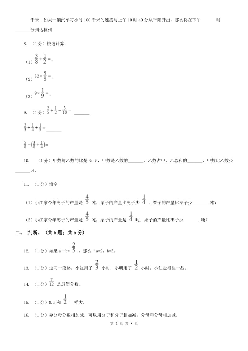 2019-2020学年小学数学北师大版五年级下册第一单元分数加减法单元试卷.doc_第2页