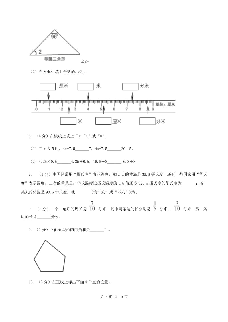 豫教版2019-2020学年四年级下学期数学期末试卷.doc_第2页