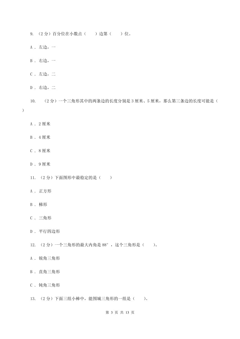 青岛版实验小学2019-2020学年四年级下学期数学第一次月考考试试卷.doc_第3页