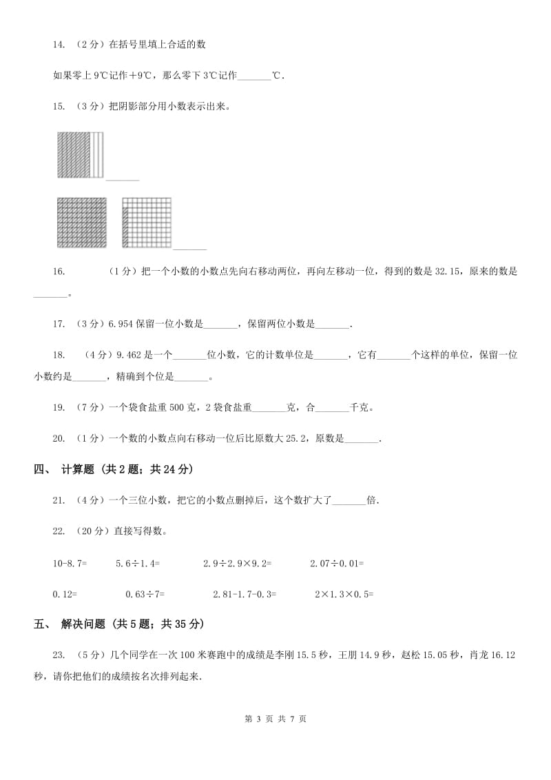 人教版备战2020年小升初数学专题一：数与代数-整数与小数.doc_第3页