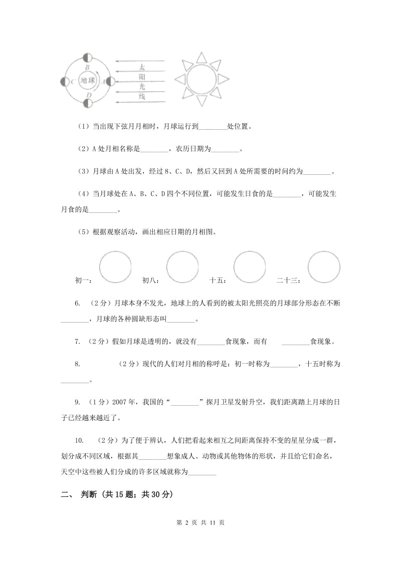 2020年教科版六年级下学期 科学第三单元 单元测试(一).doc_第2页