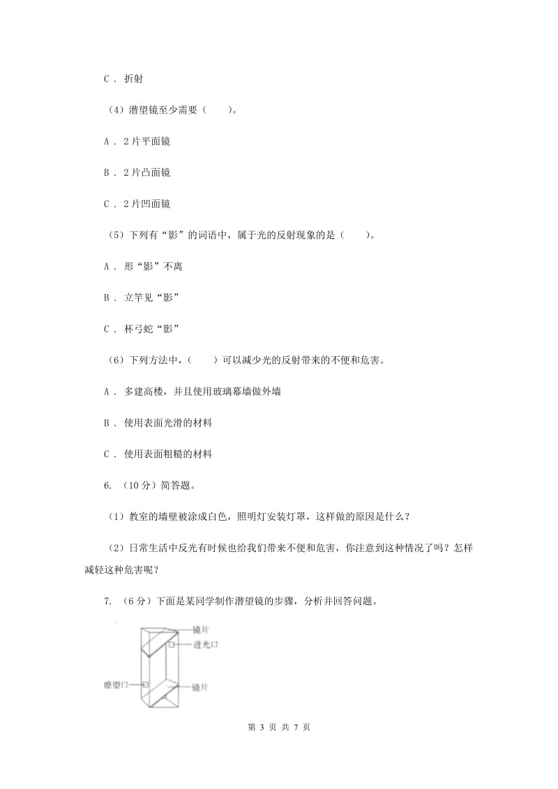 教科版小学科学五年级上学期 2.4光的反射同步练习 .doc_第3页