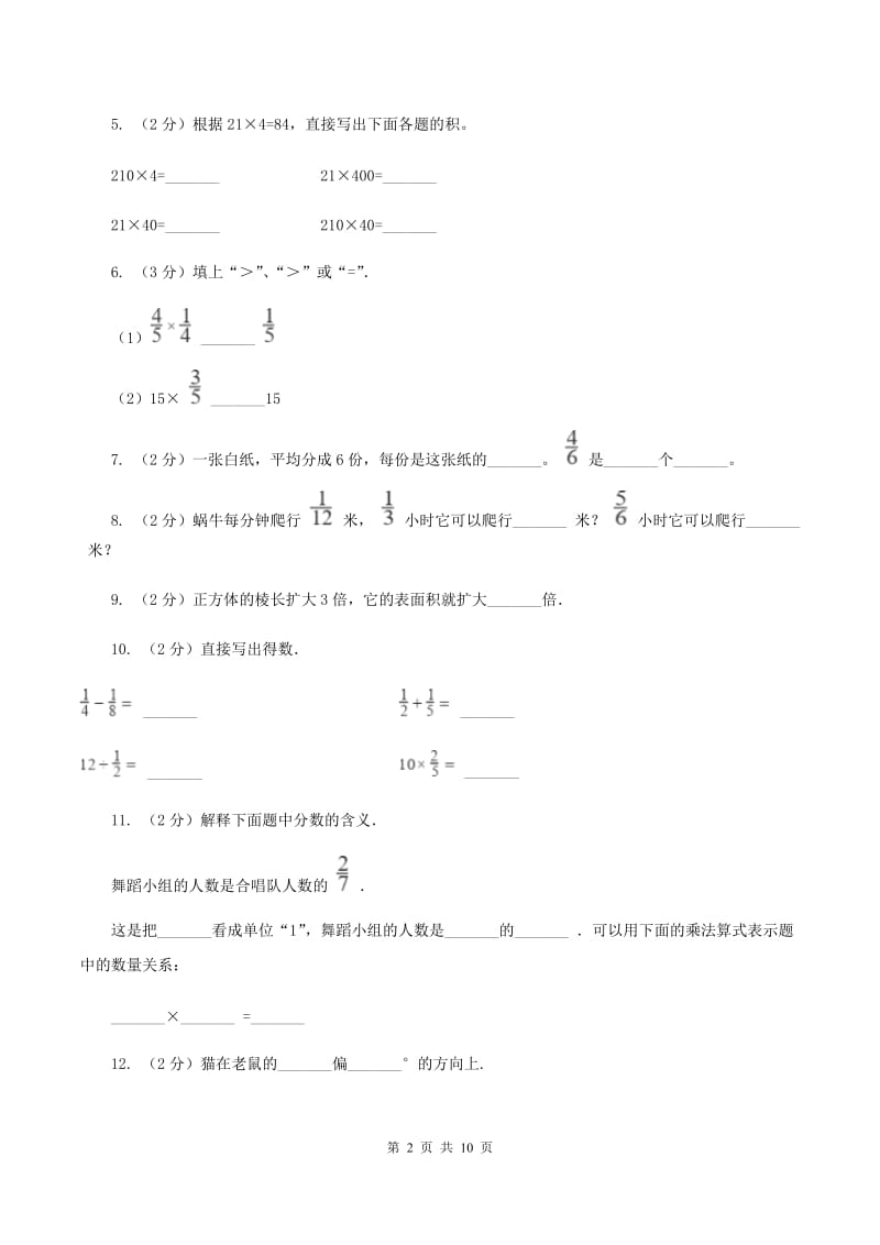 上海教育版实验小学2019-2020学年六年级下学期数学开学考试.doc_第2页