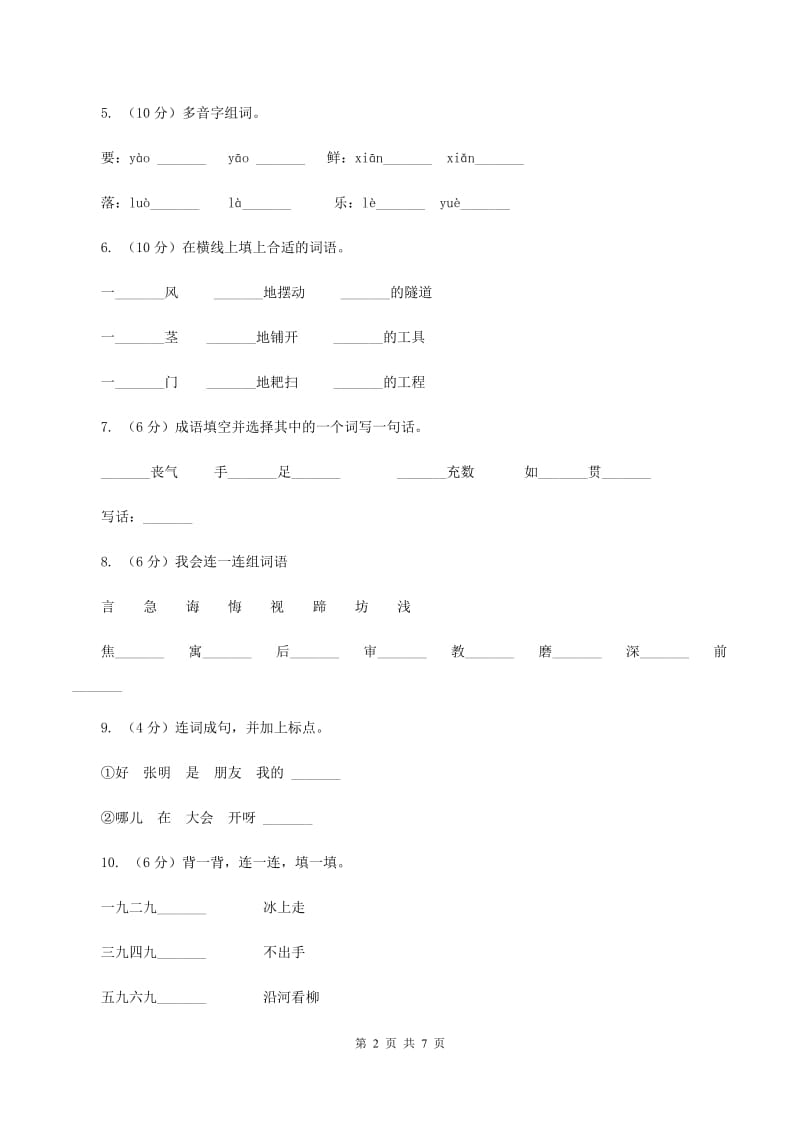 人教版2019-2020学年二年级上学期语文期中试卷.doc_第2页