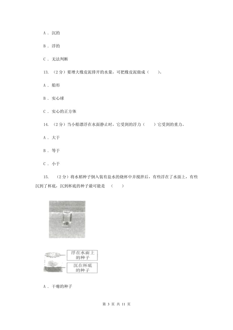 2019年教科版五年级下学期第一单元测试卷（二）.doc_第3页