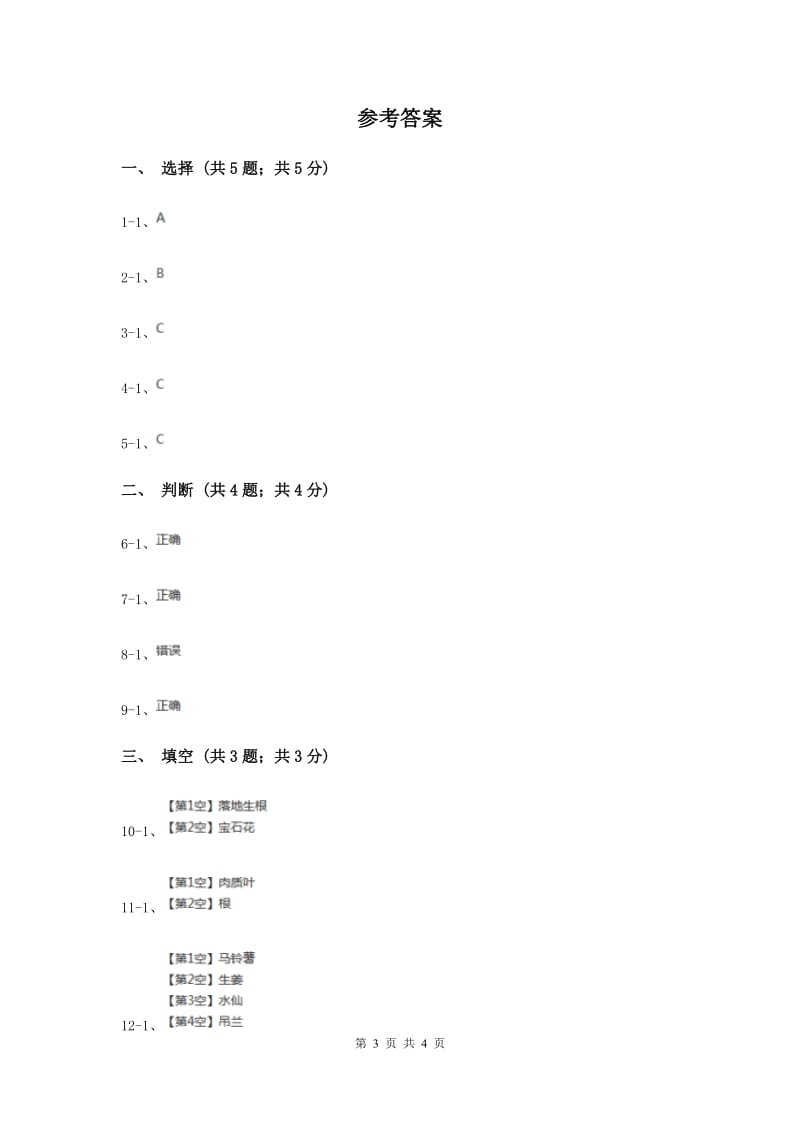 苏教版小学科学五年级下册 3.1《不用种子也能繁殖吗》.doc_第3页