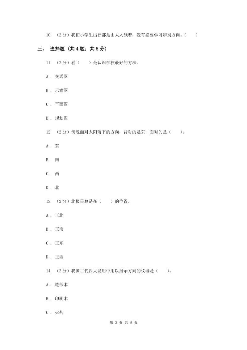 冀教版品德与社会三年级下册第一单元第二课学画平面图同步训练新版.doc_第2页