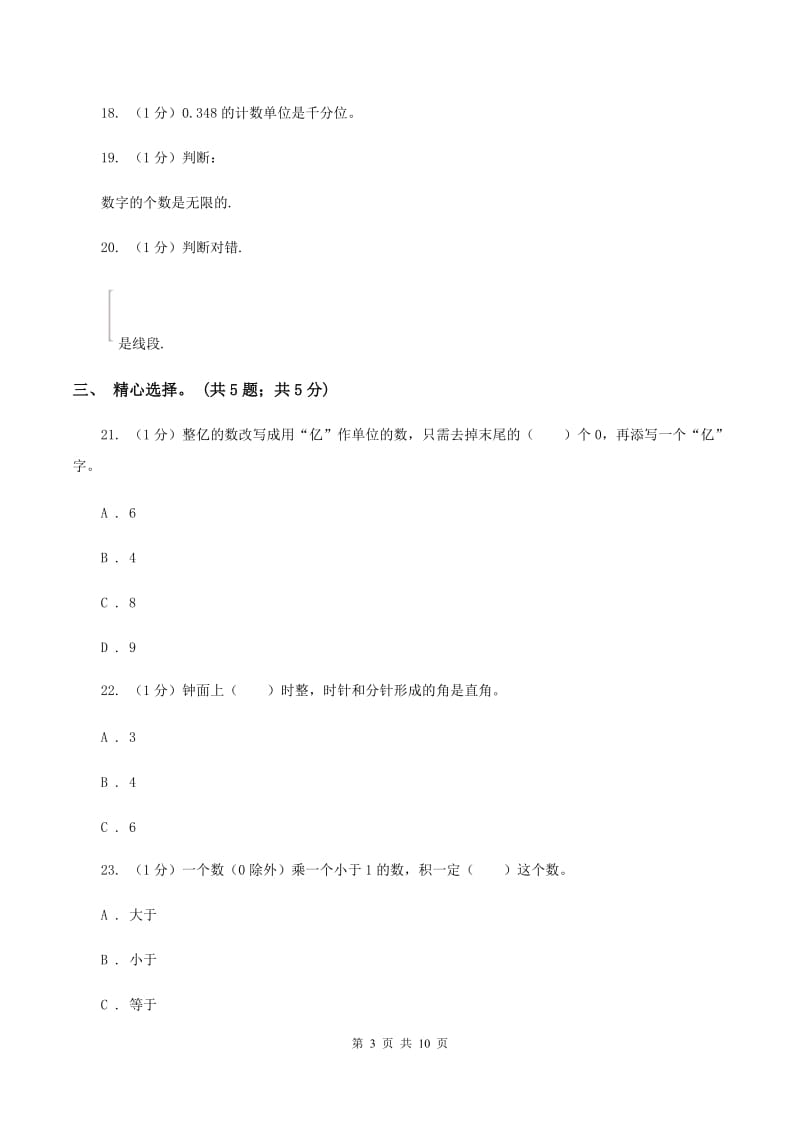 上海教育版实验小学2019-2020学年四年级上学期数学期末试卷.doc_第3页