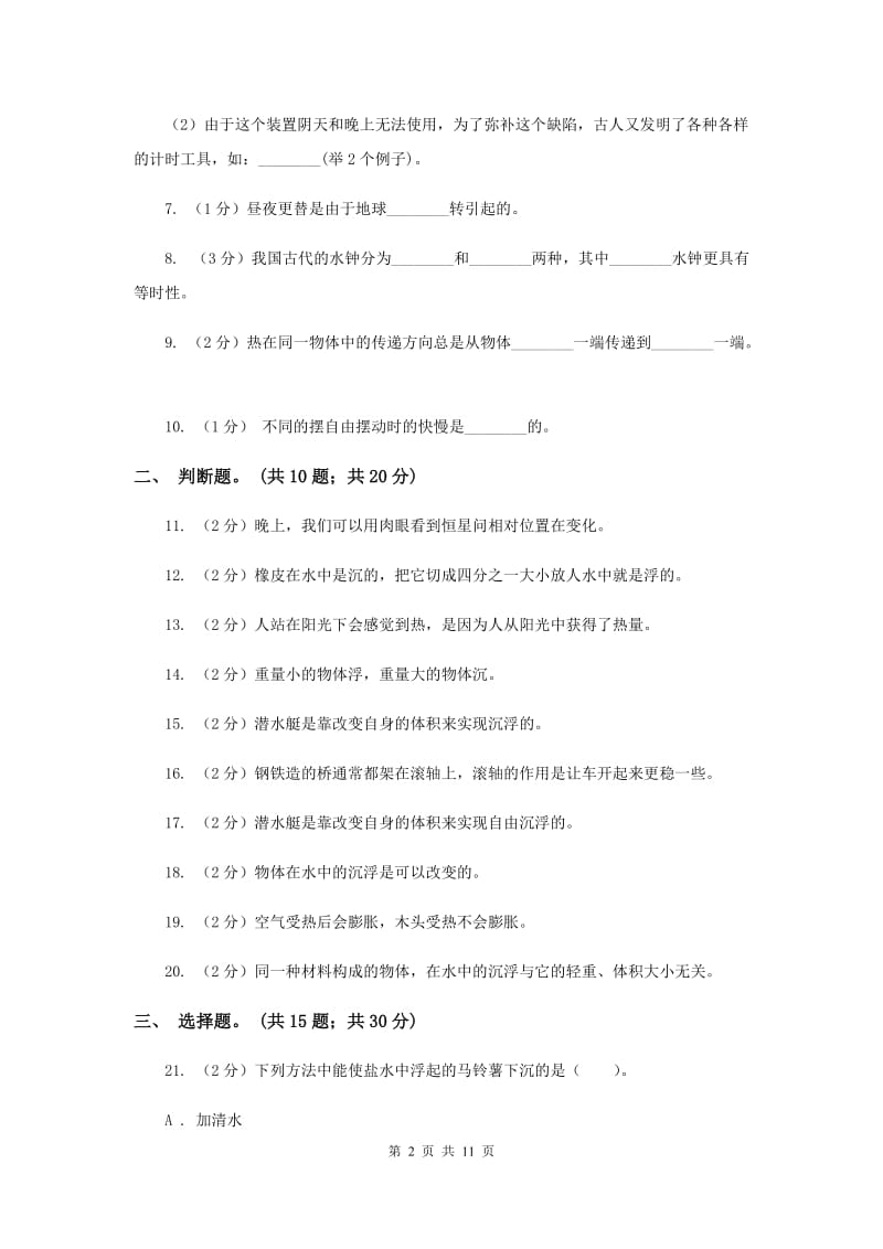 2020年教科版小学科学五年级下学期 期末过关检测 .doc_第2页