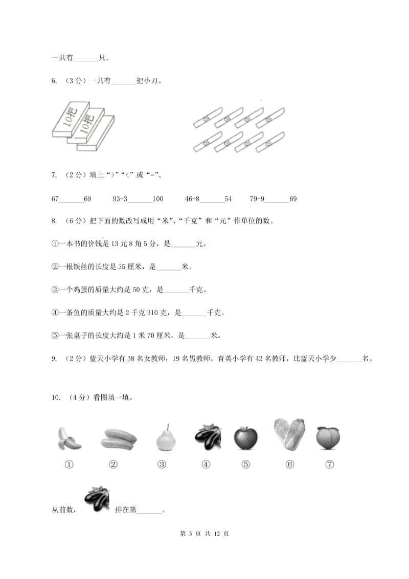 北师大版实验小学2019-2020学年一年级下学期数学期末考试试题.doc_第3页