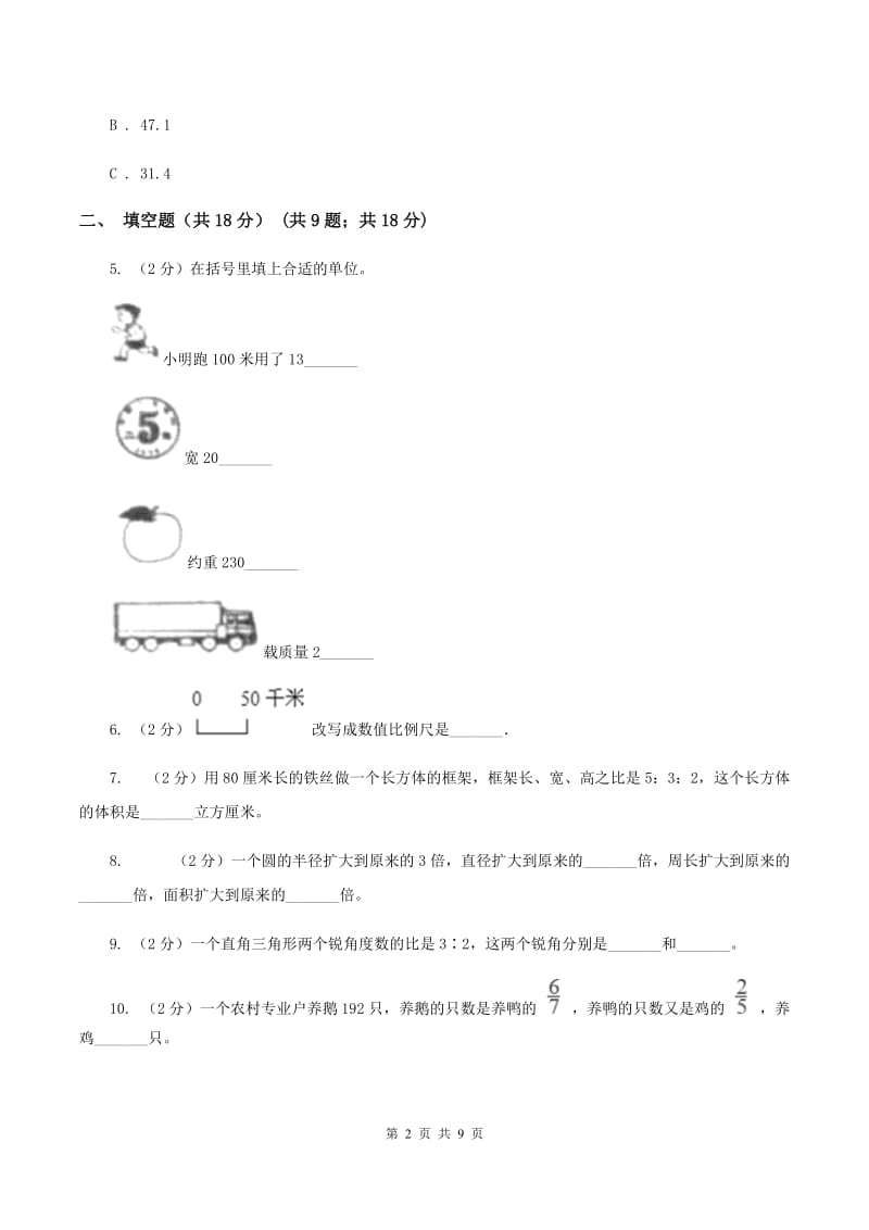 豫教版实验小学2019-2020学年小升初数学试卷.doc_第2页