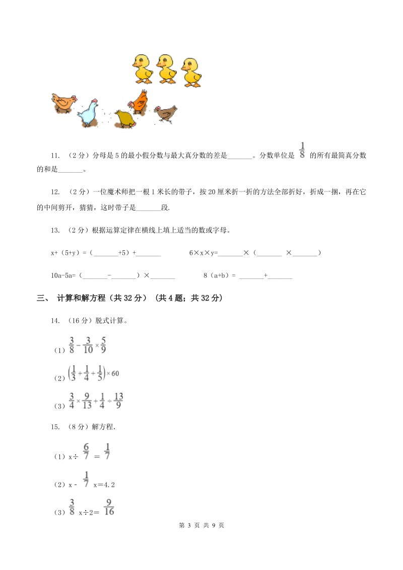 豫教版实验小学2019-2020学年小升初数学试卷.doc_第3页