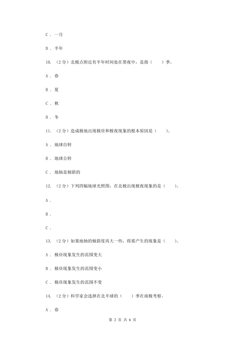 教科版小学科学五年级下学期第四单元 第8课时极昼和极夜的解释 .doc_第2页