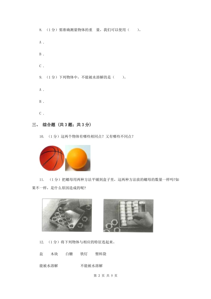 2020年教科版小学科学一年级下册 第一单元达标作业.doc_第2页