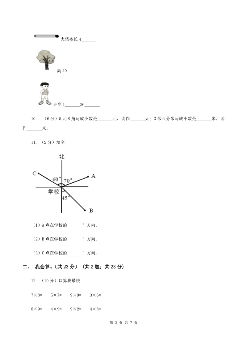 上海教育版实验小学2019-2020学年二年级下学期数学期中考试试题.doc_第2页