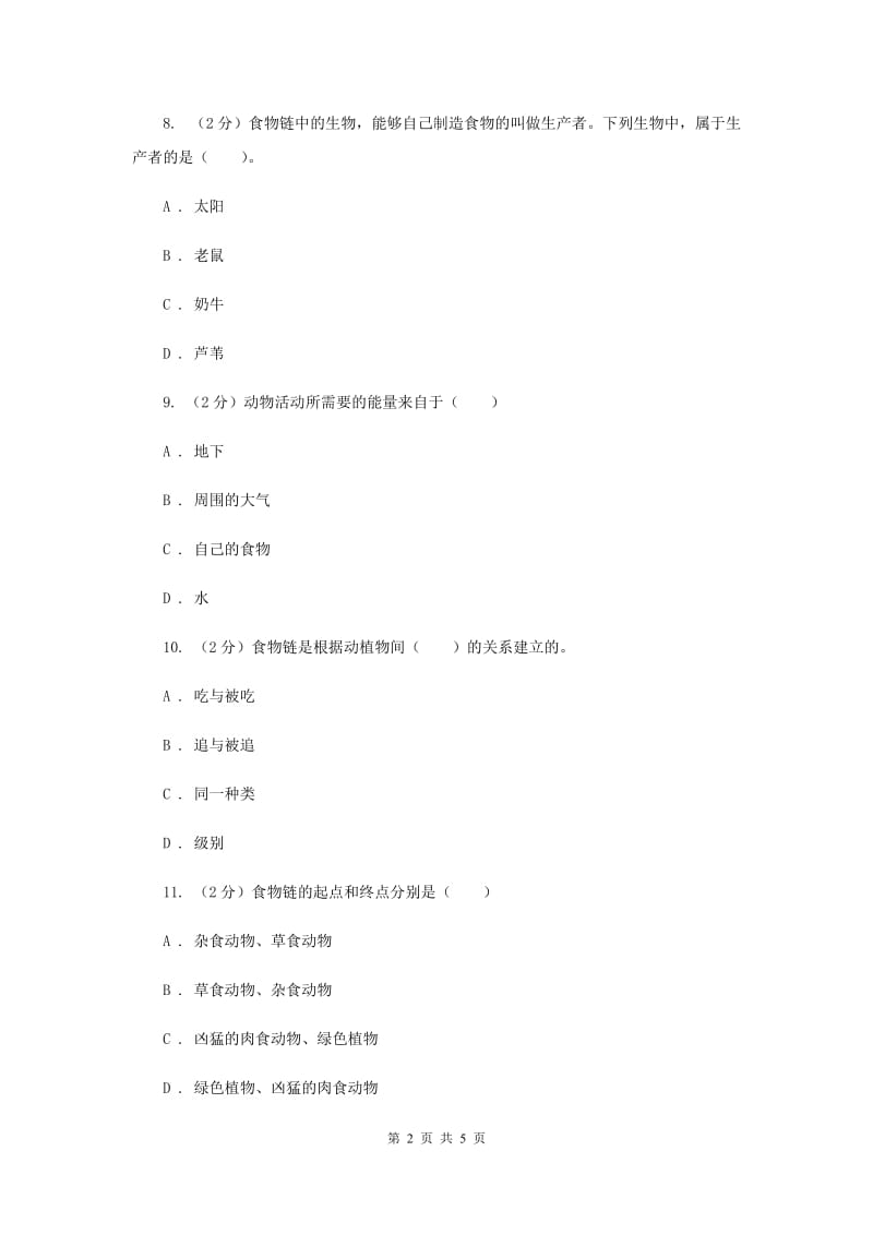 冀教版科学六年级上册第二单元第三课动物与能量同步练习（II ）卷.doc_第2页