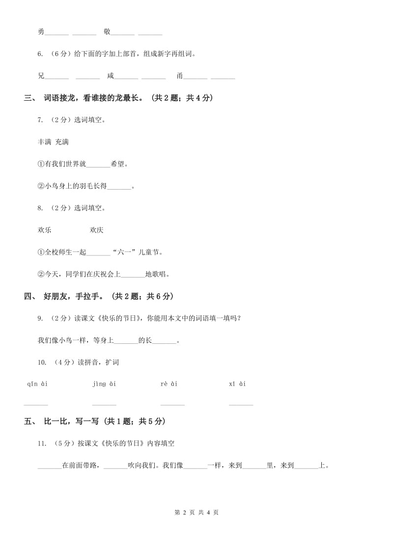 人教新课标（标准实验版）一年级下册 第25课 快乐的节日 同步测试.doc_第2页