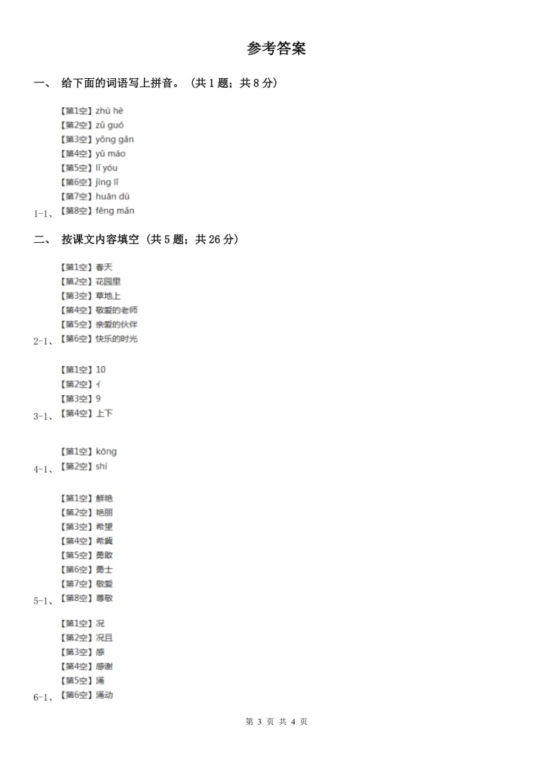 人教新课标（标准实验版）一年级下册 第25课 快乐的节日 同步测试.doc_第3页