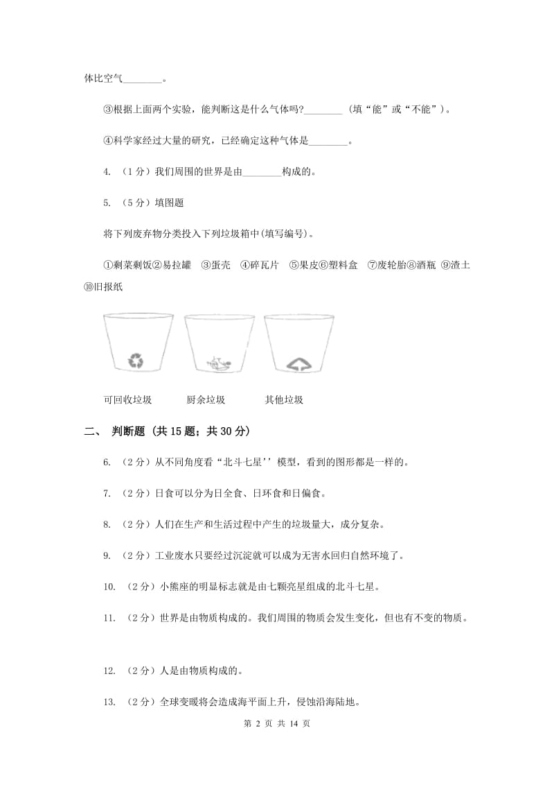 教科版六年级下学期 科学期末测试(十一).doc_第2页