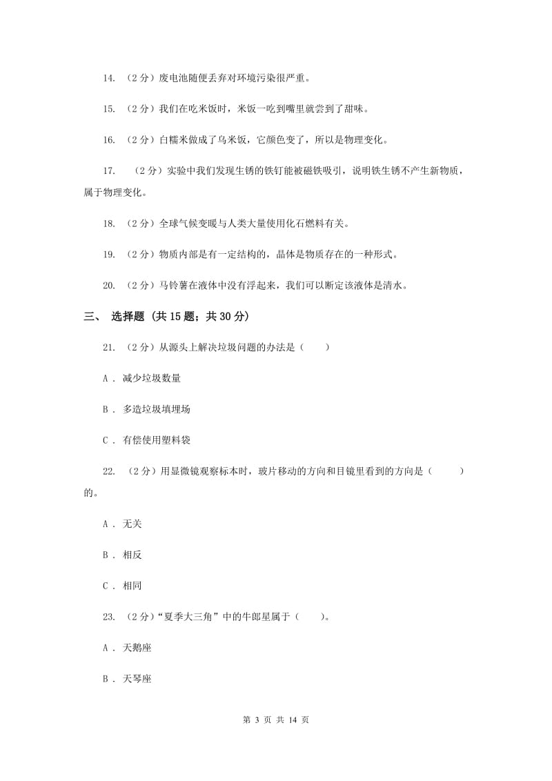 教科版六年级下学期 科学期末测试(十一).doc_第3页