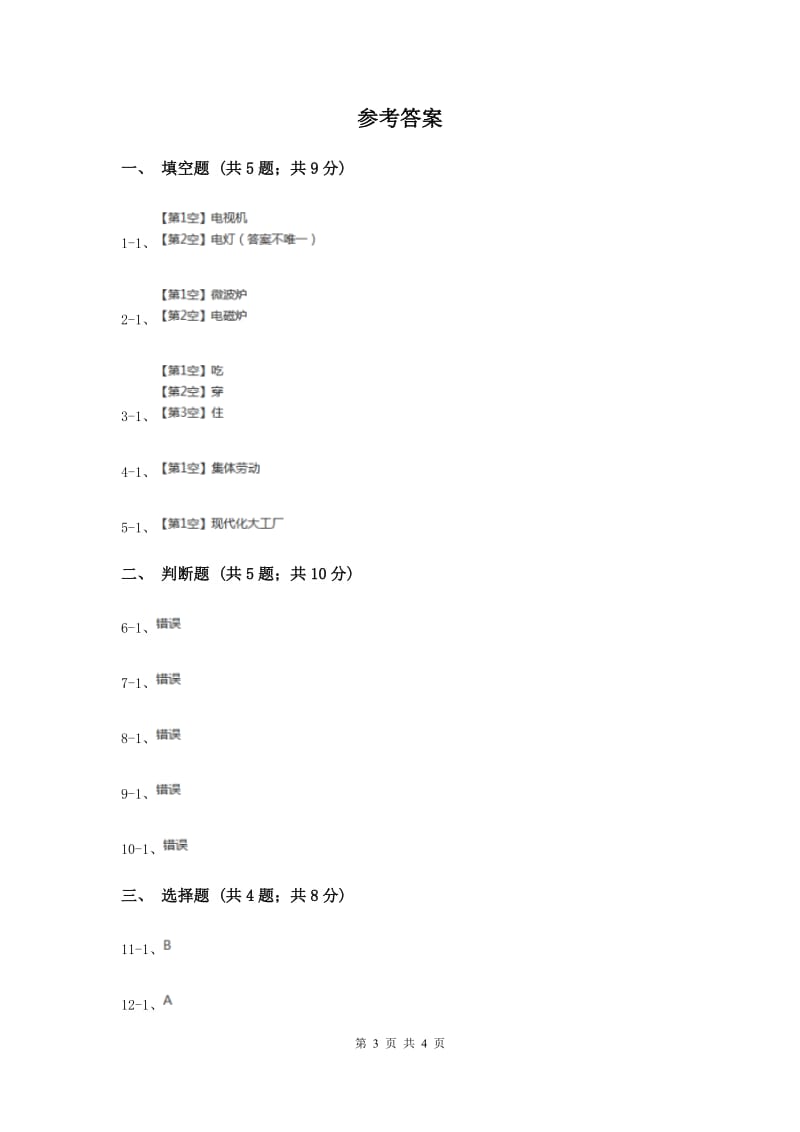 浙教版品德与社会三年级上册第四单元第四课走进大工厂.doc_第3页