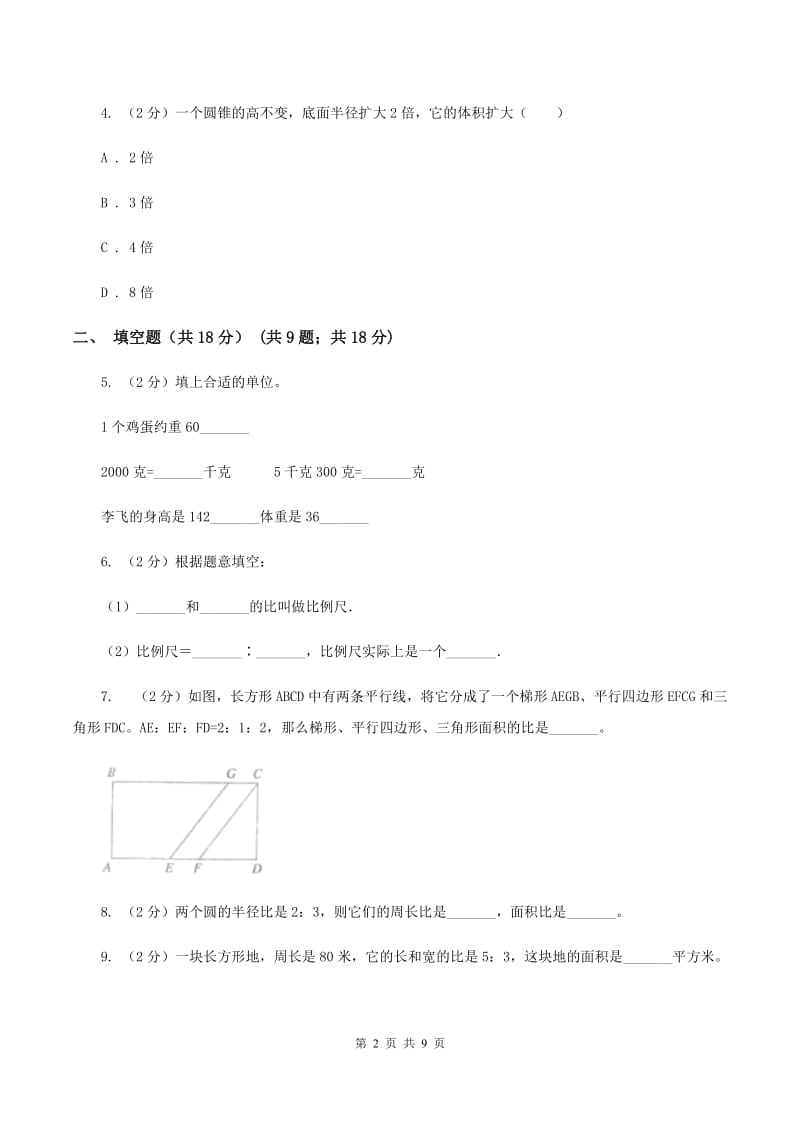 西师大版实验小学2019-2020学年小升初数学试卷.doc_第2页