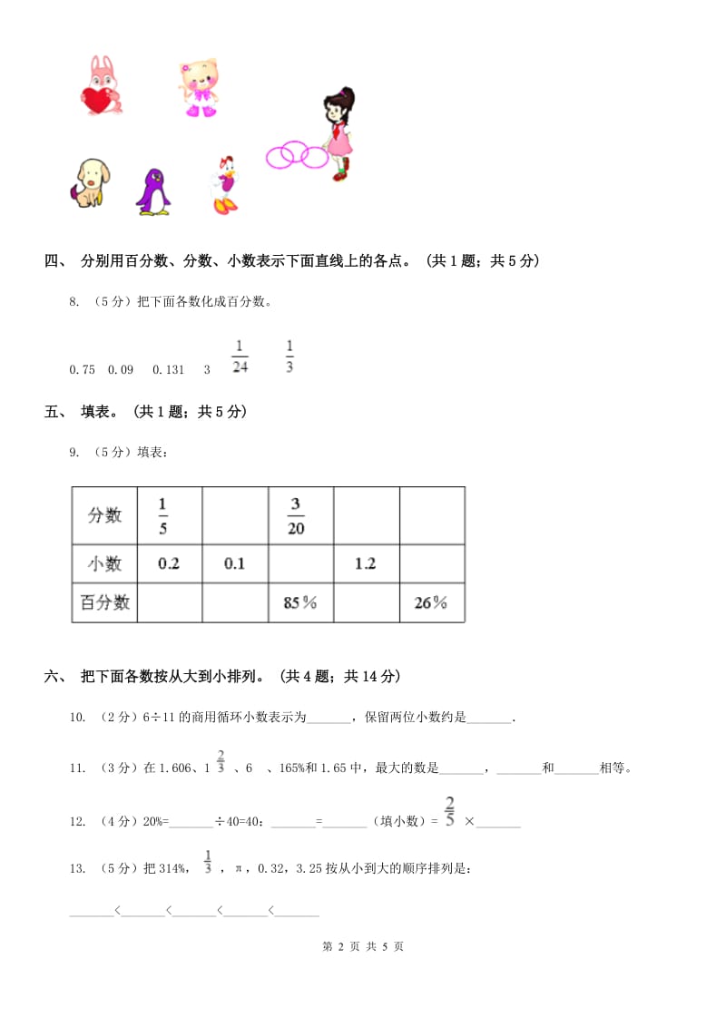 西师大版数学六年级下学期第一单元1.2百分数与小数、分数互化.doc_第2页