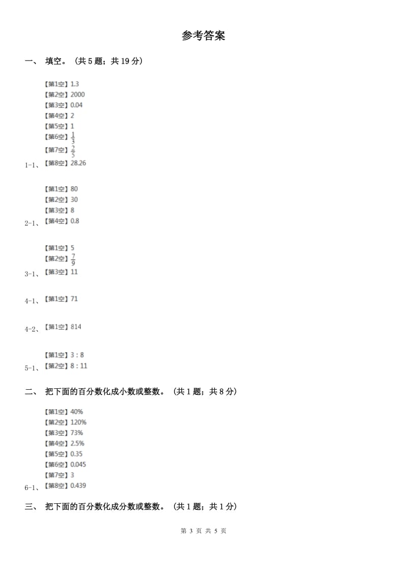 西师大版数学六年级下学期第一单元1.2百分数与小数、分数互化.doc_第3页