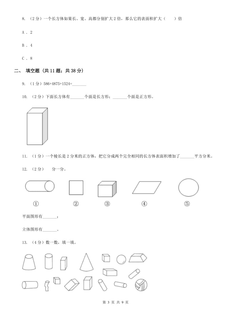 北师大版数学一年级上册第六章第二节我说你做同步练习.doc_第3页