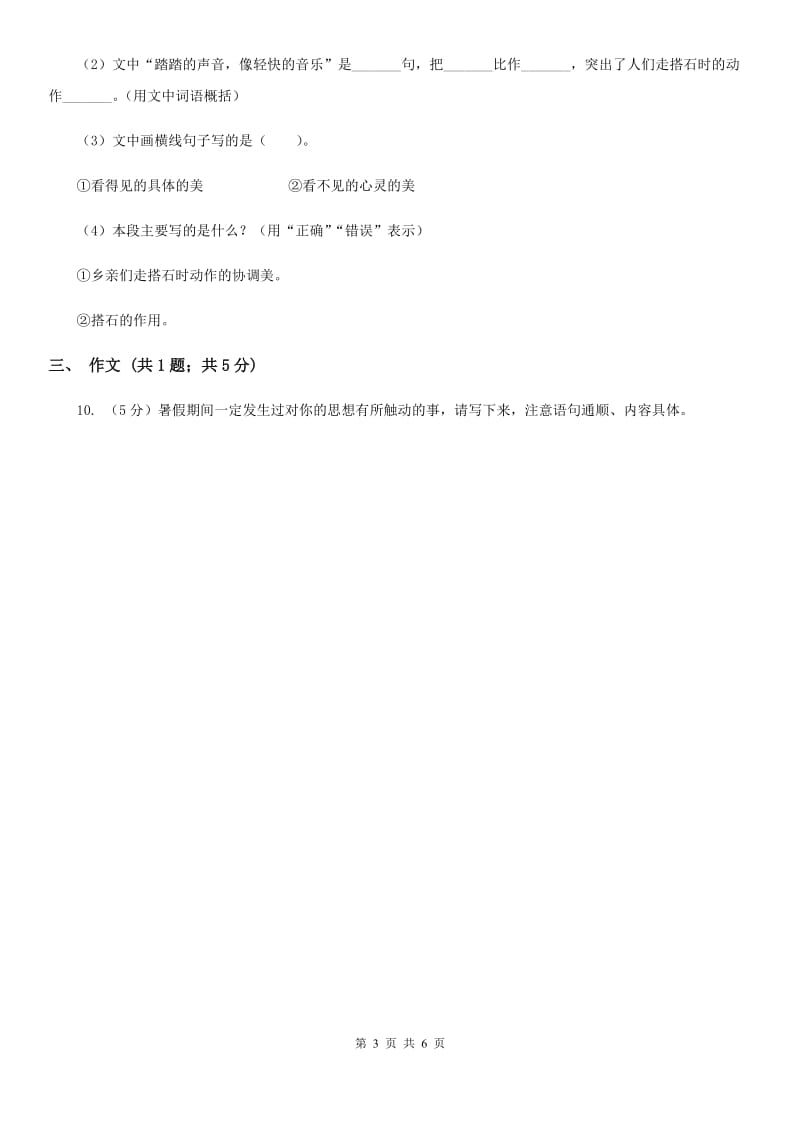 2019-2020学年二年级上学期语文第一次教学质量检测试卷(2).doc_第3页