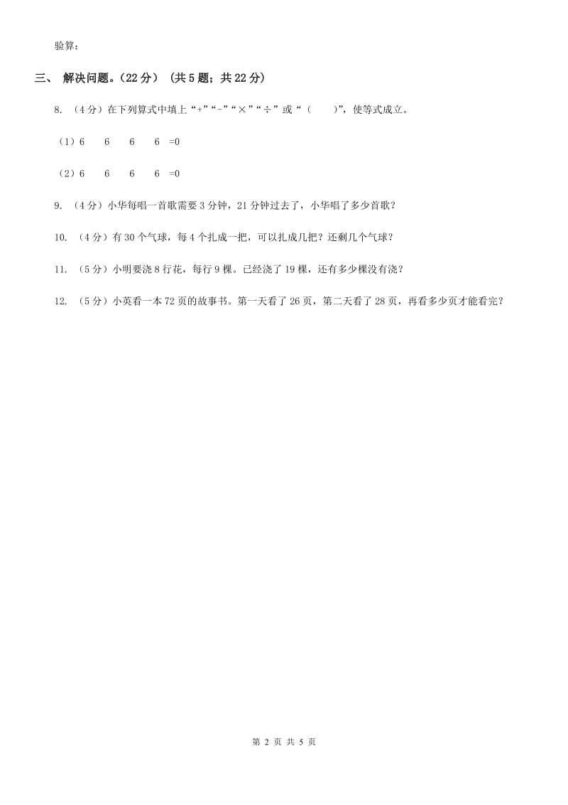 2019-2020学年三年级上学期数学开学考试卷（一）.doc_第2页