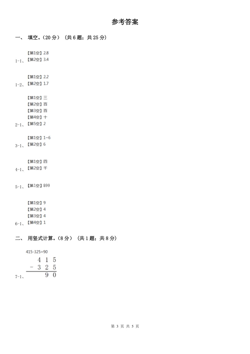 2019-2020学年三年级上学期数学开学考试卷（一）.doc_第3页