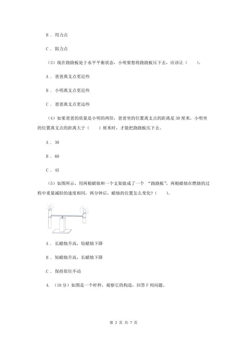 2019年教科版小学科学六年级上学期 1.2杠杆的科学同步练习.doc_第2页