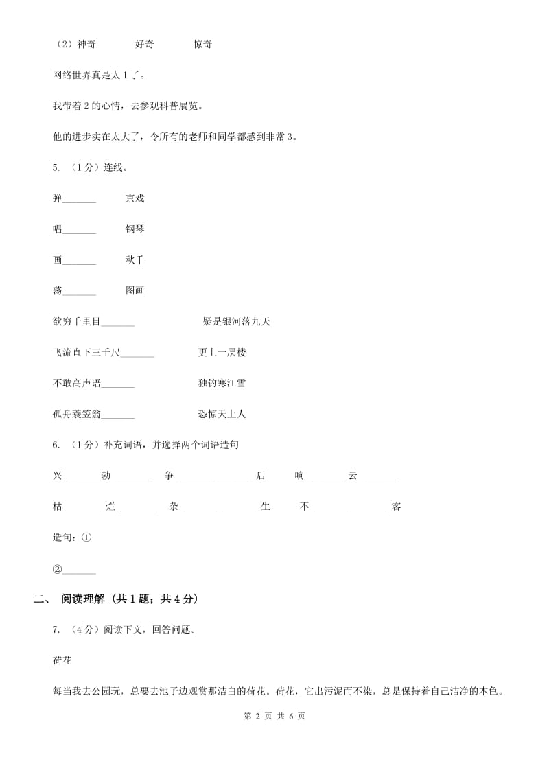 人教版（新课程标准）2019-2020学年语文四年级下册第六组第21课《牧场之国》同步练习.doc_第2页