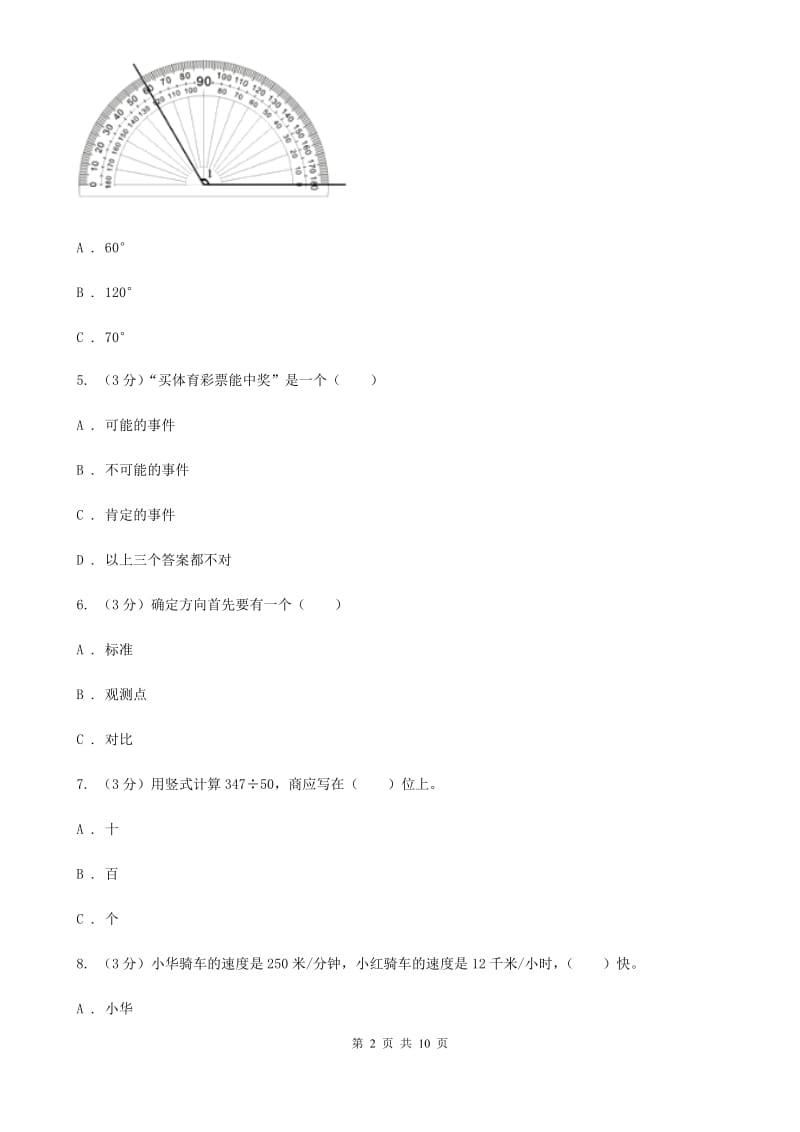 2018-2019学年四年级上学期数学期末试卷部编版.doc_第2页