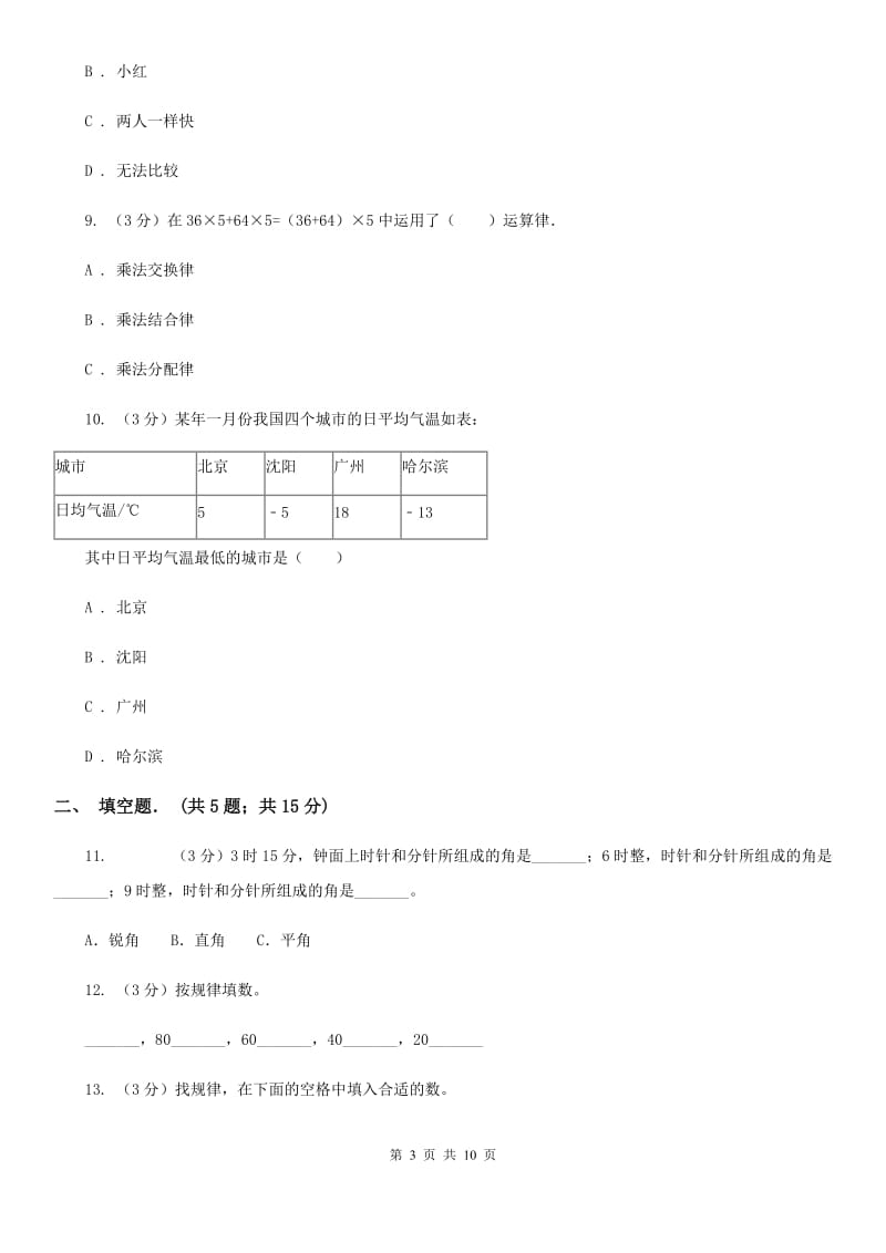 2018-2019学年四年级上学期数学期末试卷部编版.doc_第3页