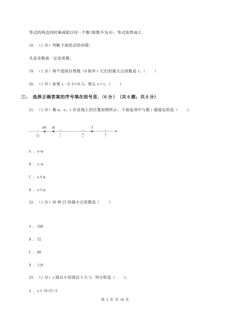 人教版实验小学2019-2020学年五年级下学期数学月考试卷（3月份）(A卷).doc_第3页