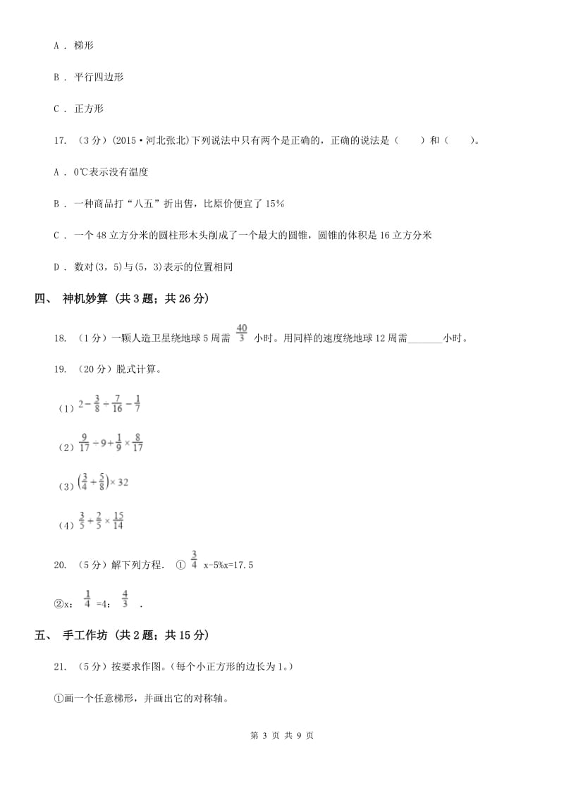 沪教版小升初数学真题集萃基础卷B.doc_第3页