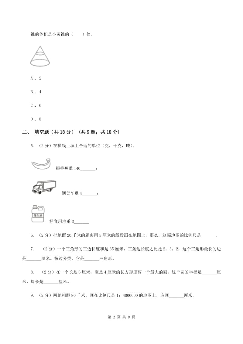 北师大版实验小学2019-2020学年小升初数学试卷.doc_第2页