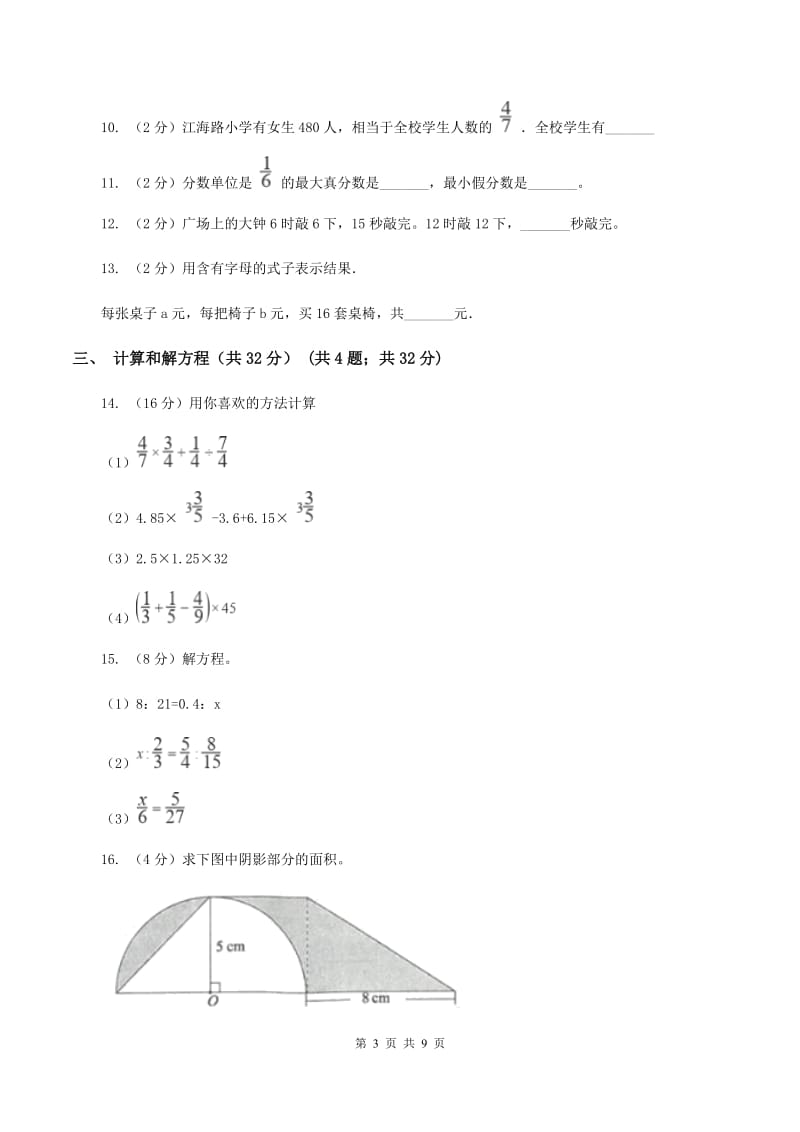 北师大版实验小学2019-2020学年小升初数学试卷.doc_第3页