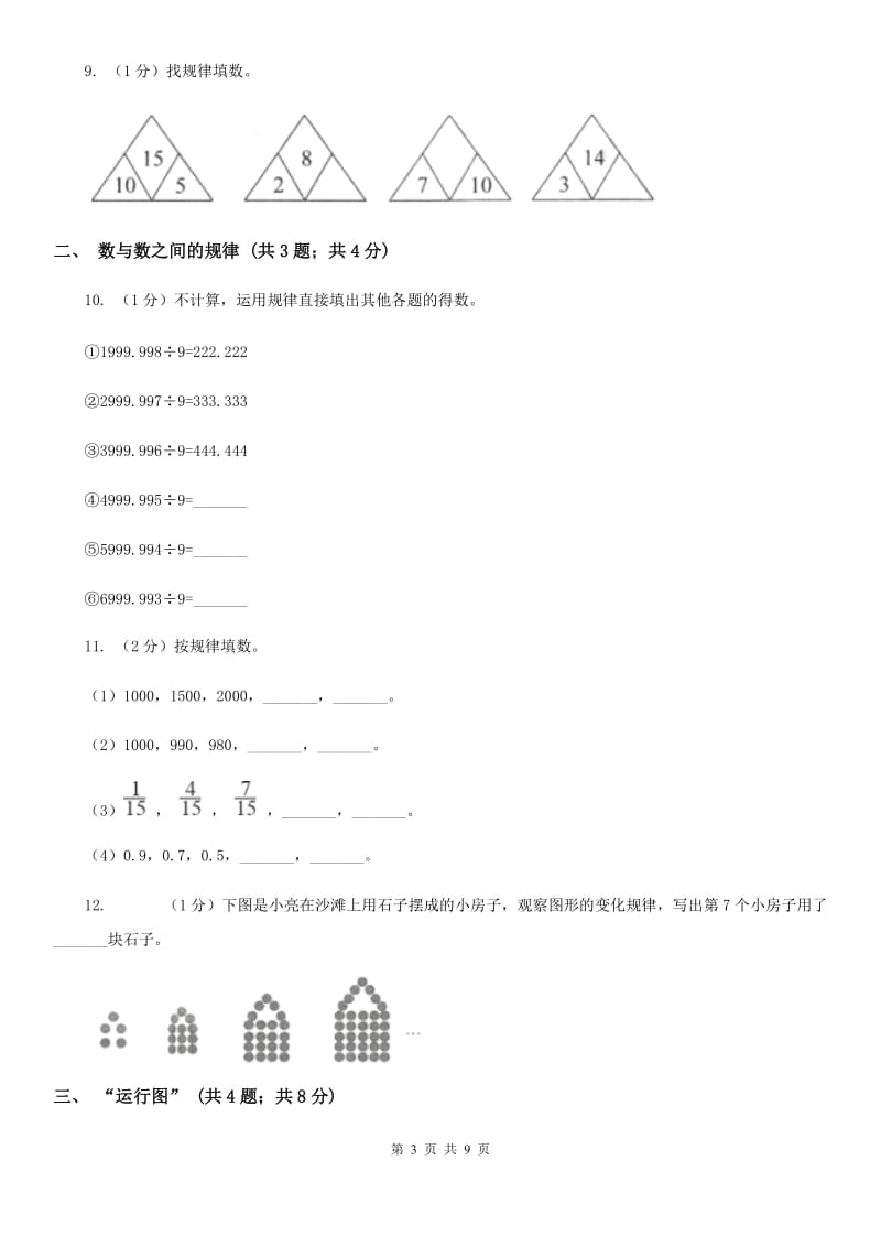 部编版六年级上册数学期末专项复习冲刺卷（八）：数与形（B卷）.doc_第3页