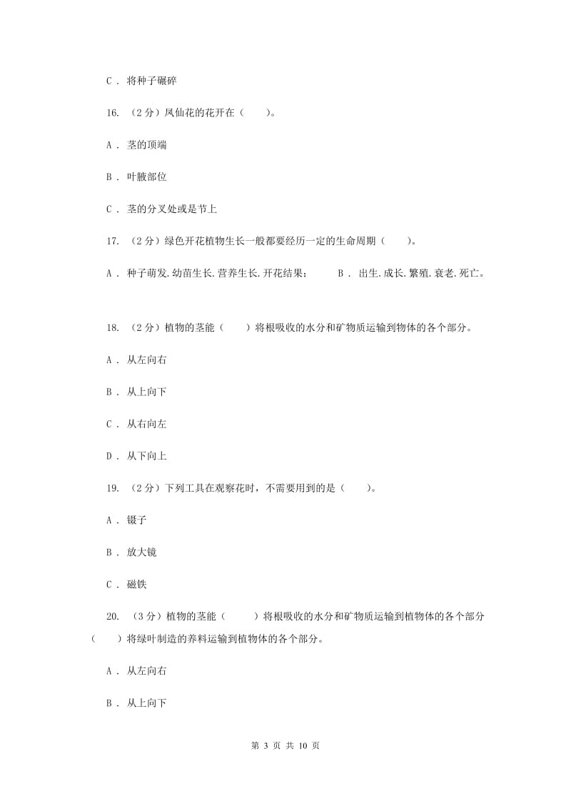 2019年教科版三年级下学期科学第一单元 单元测试(二) .doc_第3页