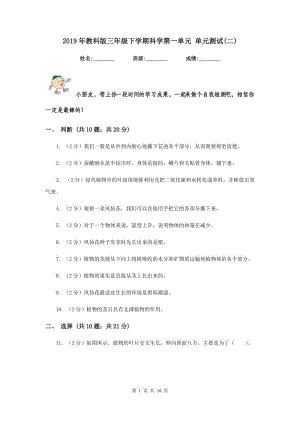 2019年教科版三年級下學期科學第一單元 單元測試(二) .doc