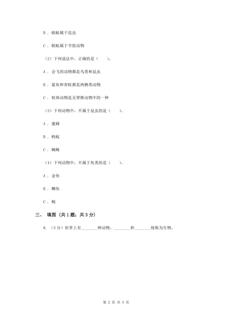 2020年教科版小学科学三年级上学期 第二单元第六课 《金鱼》同步练习 .doc_第2页