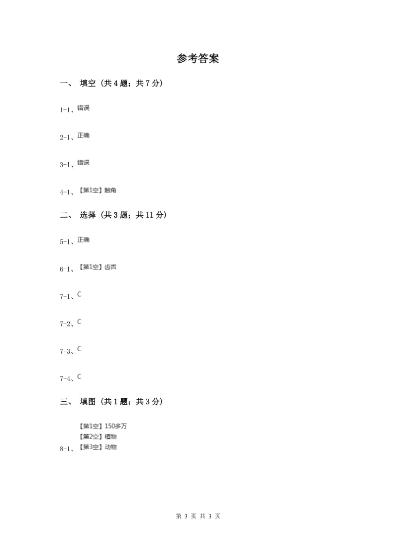 2020年教科版小学科学三年级上学期 第二单元第六课 《金鱼》同步练习 .doc_第3页