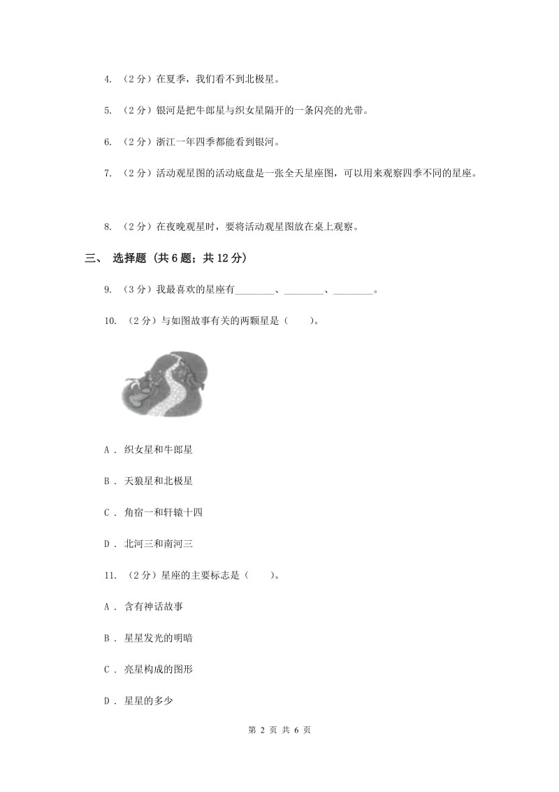 2019年教科版小学科学六年级下册 第三单元宇宙 第7课 在星空中(二).doc_第2页