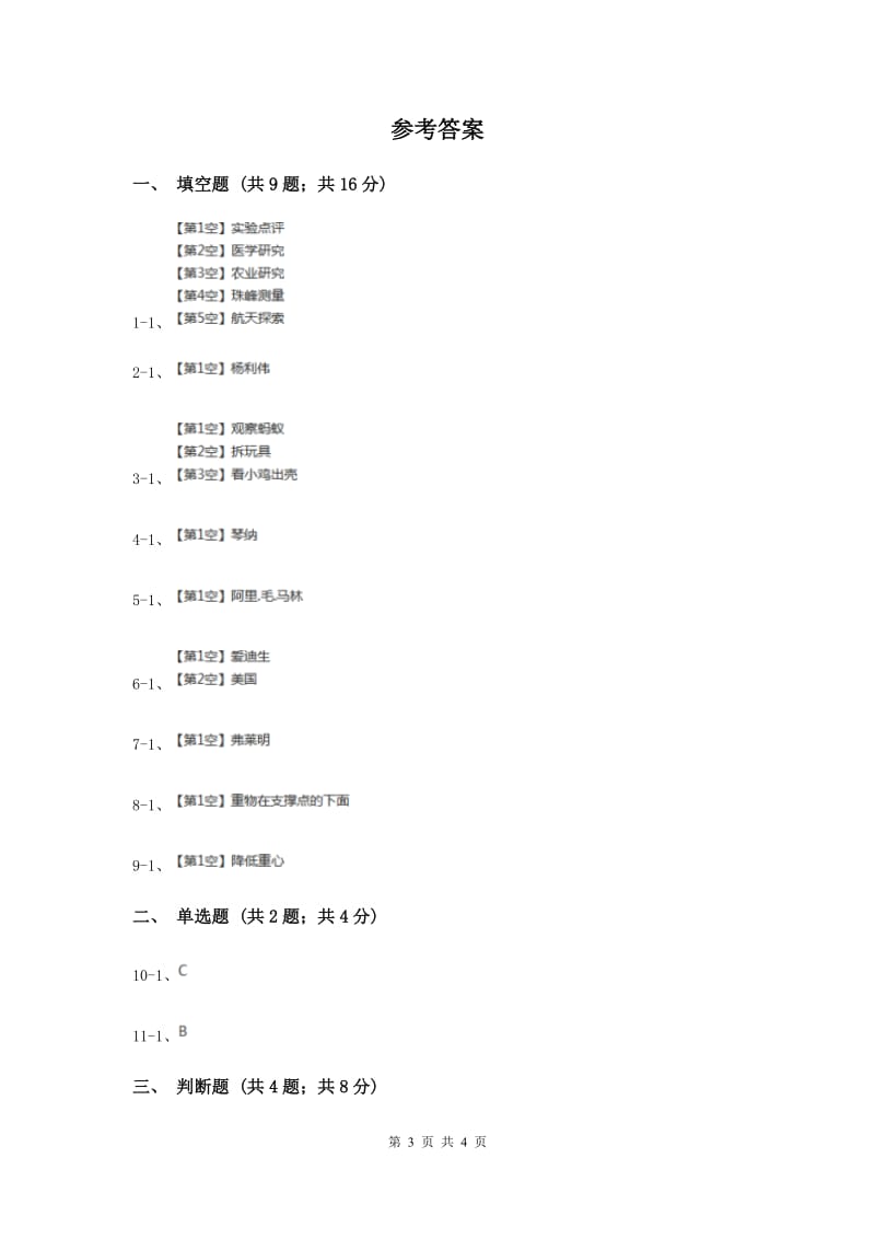 苏教版科学三年级上册第一单元第二课做一名小科学家同步练习.doc_第3页