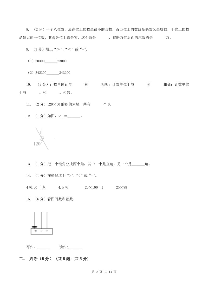 人教统编版实验小学2019-2020学年四年级上学期数学期中试题.doc_第2页