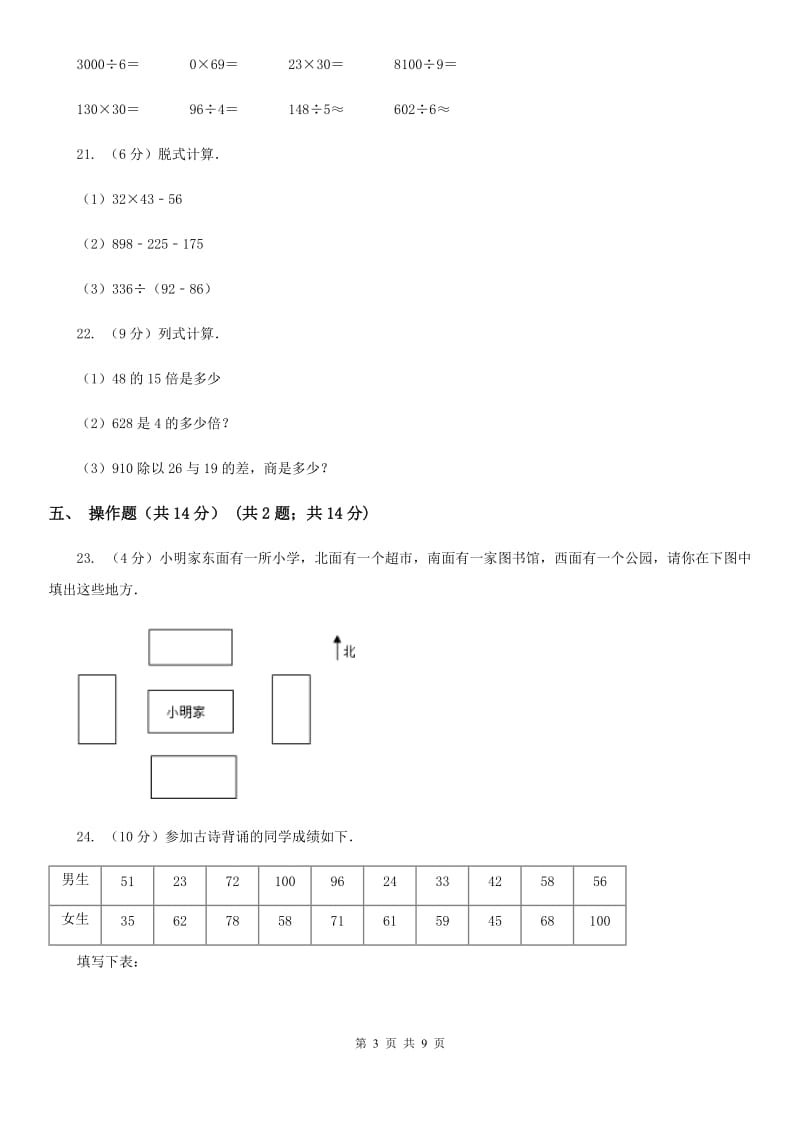 2018-2019学年三年级下学期数学期中试卷部编版.doc_第3页