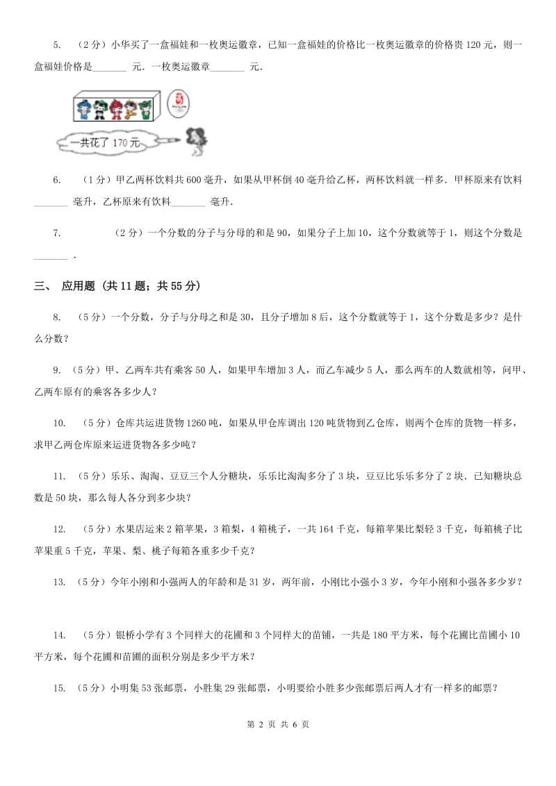 苏教版小升初典型问题分类：和差问题.doc_第2页